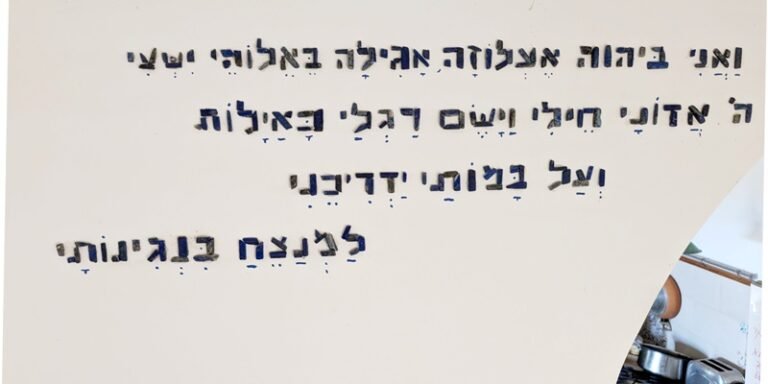הנביא חבקוק בסלון ביתי