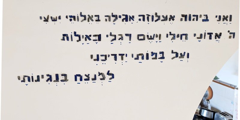 הנביא חבקוק בסלון ביתי
